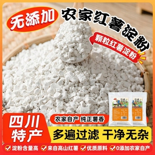 味光食色四川红薯淀粉红薯粉正宗农家颗粒红苕粉地瓜粉小酥肉专用