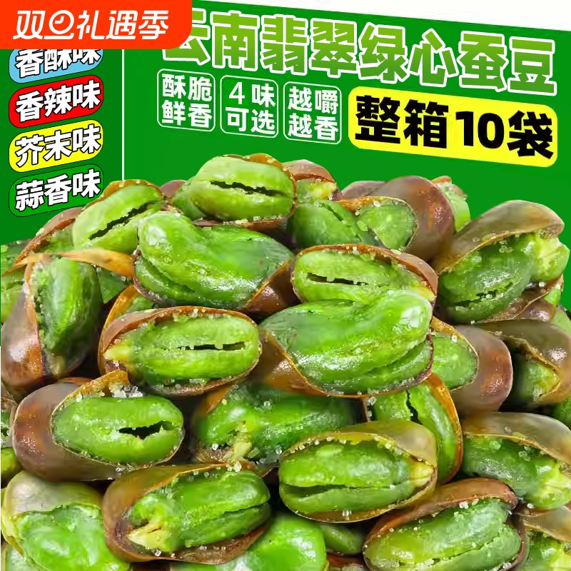 云南特产保山翡翠蚕豆多种口味