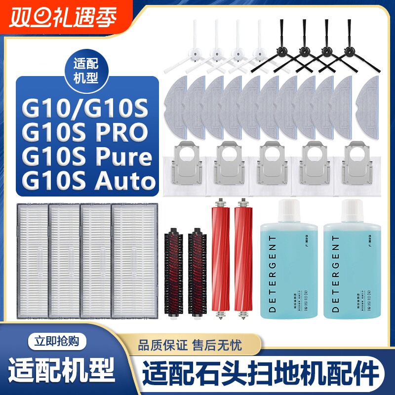 适用石头扫地机器人配件G10S拖布Pro滤网G10尘袋滚刷边刷抹布Pure