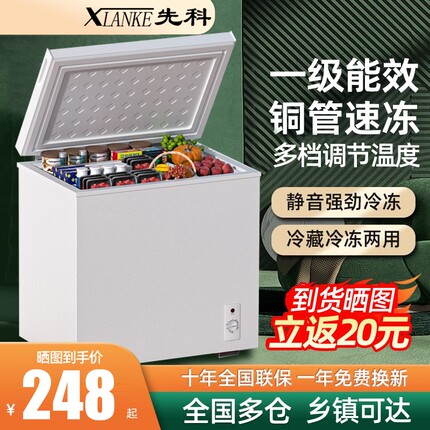 先科一级能效小冰柜家用小型全冷冻箱冷藏两用迷你无霜商用冷柜