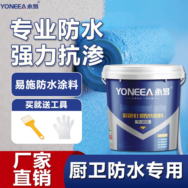 卫生间防水涂料漆鱼池水池泳池专用防水胶K11防水材料外墙修补