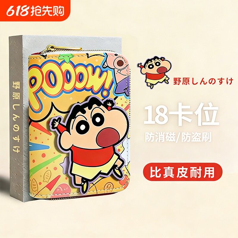 2026新款卡包女可爱蜡笔小新小钱包拉链学生零钱包二合一驾驶证