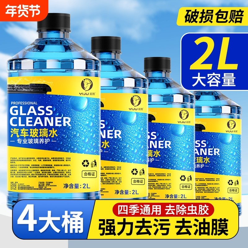 汽车玻璃水防冻强力去污去油膜车用虫胶乙醇浓缩液雨刮器四季通用