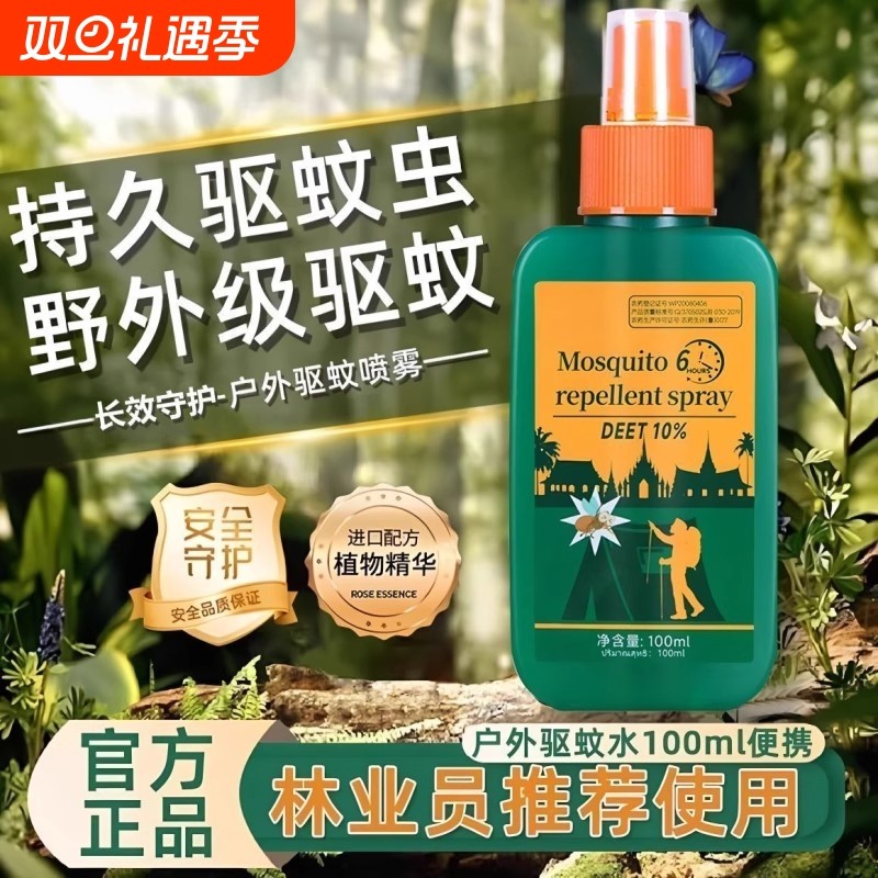 户外驱蚊喷雾防蚊神器驱虫防蚊液蚊虫花露水野外钓鱼避蚊胺海边