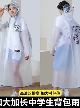 中学生双帽檐雨衣|超1.4万次加购