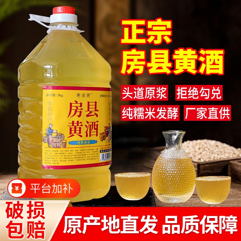 正宗湖北十堰房县黄酒洑汁酒农家自酿糯米酒原浆醪糟汁甜酒月子酒