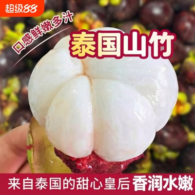 泰国山竹新鲜大果顺丰整箱5斤