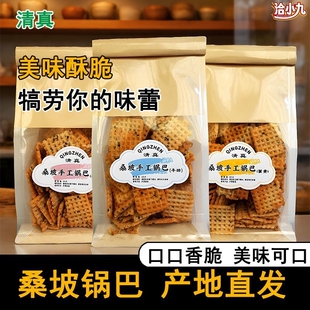 桑坡锅巴手工麻辣特产网红零食400g袋河南桑坡村解馋牛排味年货节