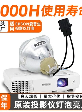 适用于爱普生EPSON投影机仪灯泡CB-X05 CB-X05E CB-X39 CB-X41 CH-TW5400 CH-TW5600 CH-TW650 CH-TZ2100全新