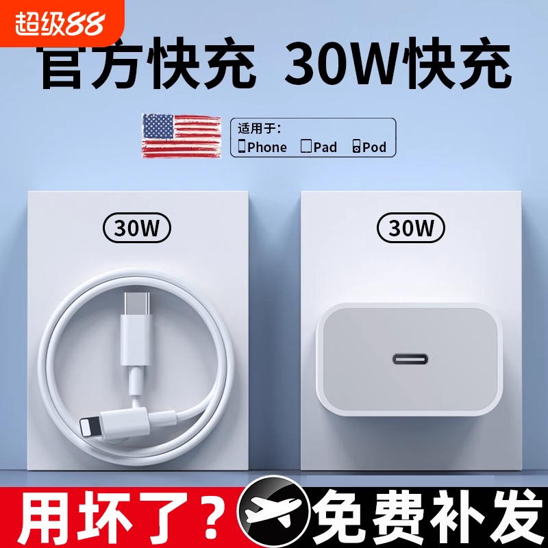 30W充电器头适用iphone16/15正品14pro适用苹果数据线12pro插头x手机plus专用13xr快充PD套装11原max冲爆款