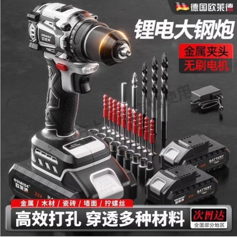 欧莱德无刷手电钻大钢炮大功率家用充电式锂电钻多功能电起子电钻