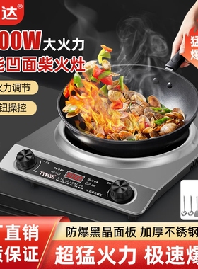 万利达凹面电磁炉家用5000W大功率猛火爆炒一体多功能炒菜锅火锅