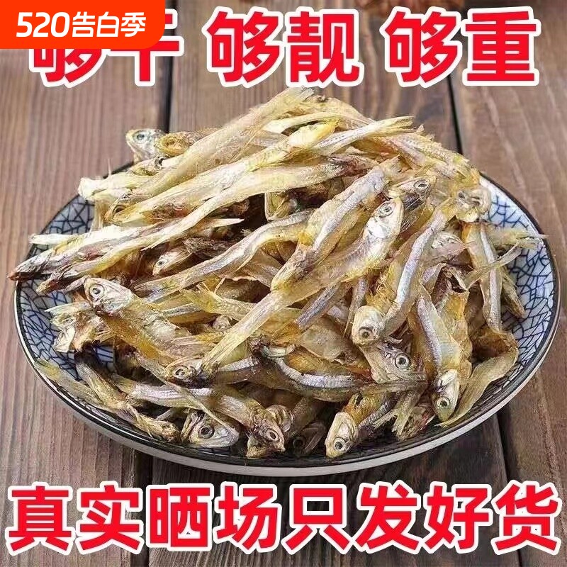 海燕鱼干小鱼干咸鱼小鱼仔毛毛海鲜干货小咸鱼干自晒风干原味深海