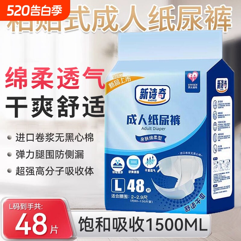 成人纸尿裤老人用尿不湿老年专用女男士加大号非拉拉裤尿布湿尿裤