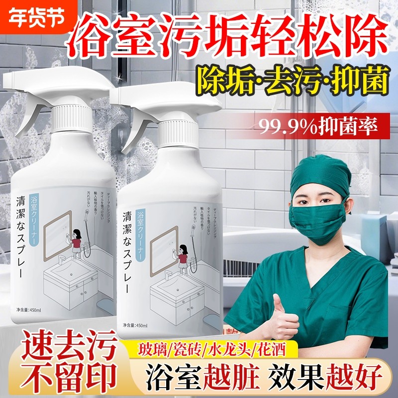 浴室清洁剂玻璃卫浴除水垢瓷砖强力去污卫生间浴缸水渍清除垢马桶