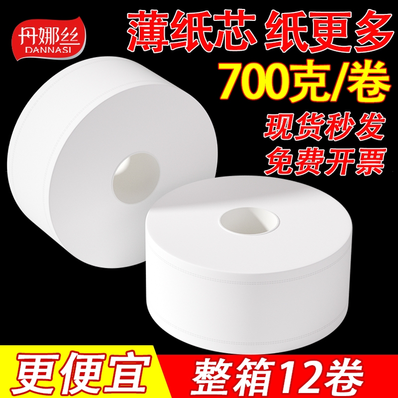 大卷纸大盘纸酒店专用12卷整箱商用商务公共卫生间厕纸手纸实惠装