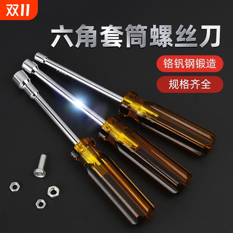 外六角套筒起子扳手螺丝刀套装