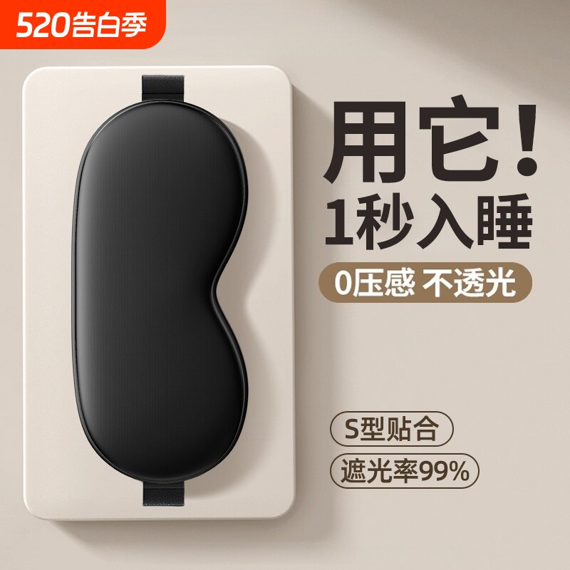 真丝眼罩睡眠遮光专用男女士睡觉夏季冰丝缓解眼疲劳冰敷冰袋压感