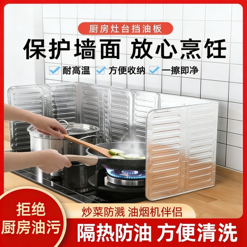 厨房挡油板炒菜防油溅挡板铝箔挡板煤气灶台防油隔热耐高温挡油板