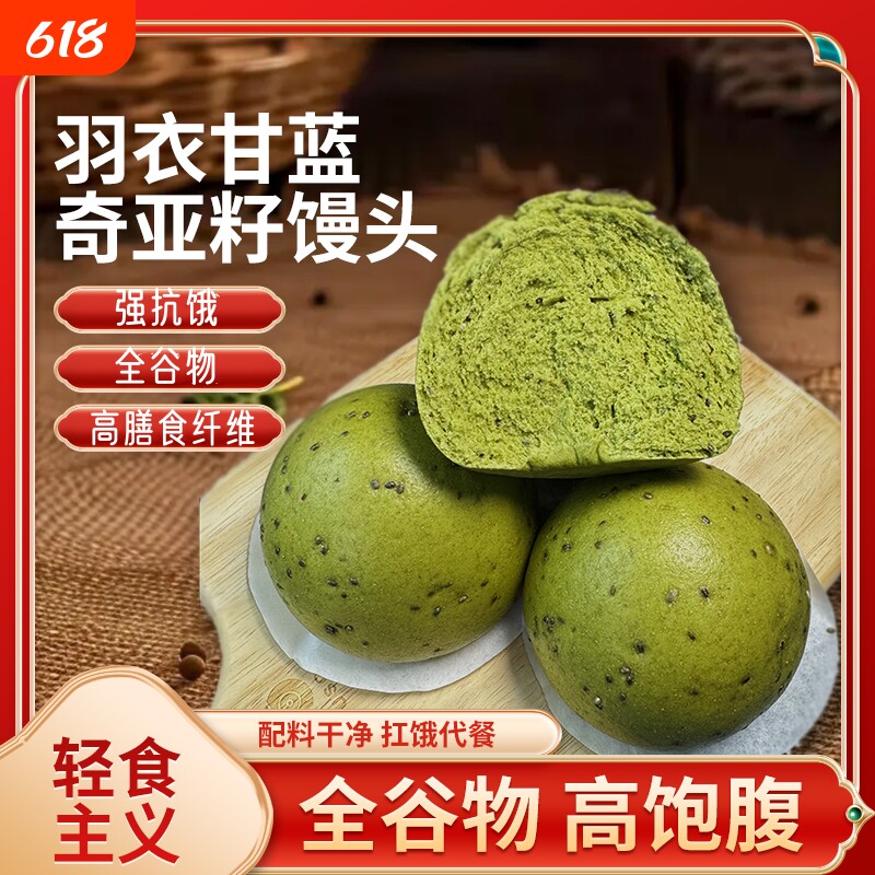 羽衣甘蓝奇亚籽馒头轻食代餐馒头蔬菜馒头早餐低脂饱腹高膳食纤维