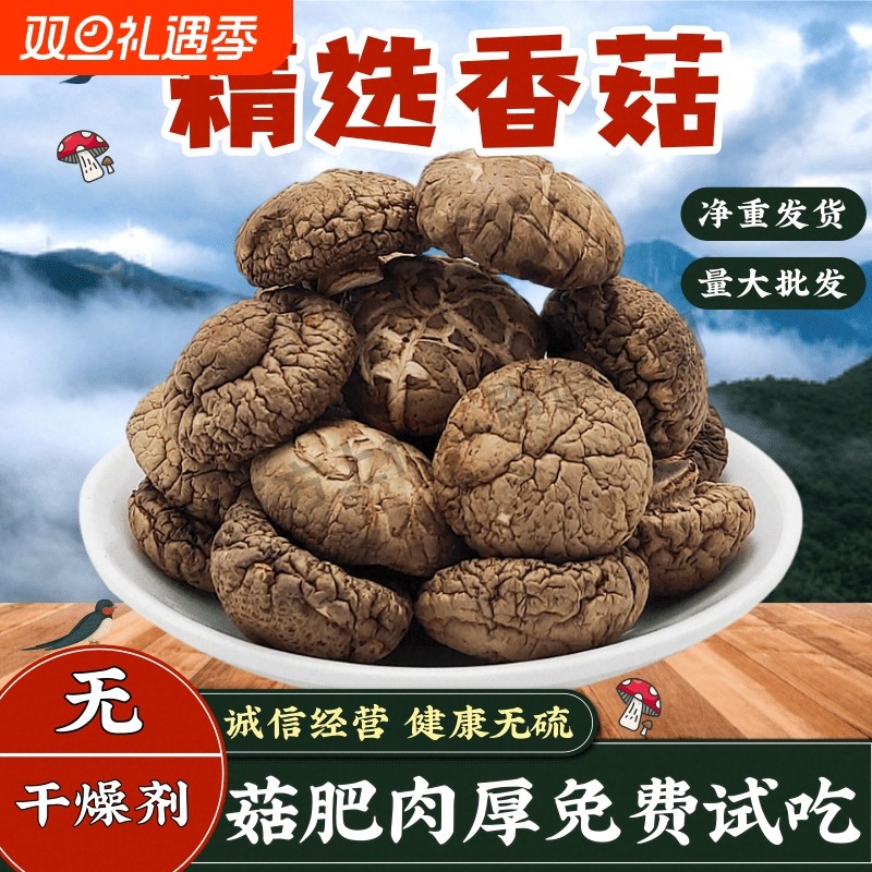 东北椴木小香菇干货25新货菌类特产农家家用非特级非野生蘑菇冬菇