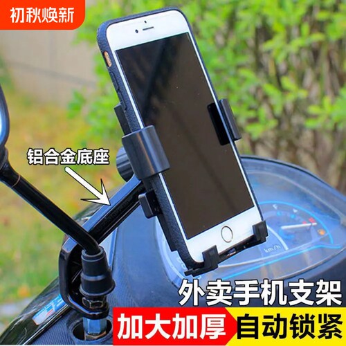 电动车手机架导航支架摩托车外卖骑手车载自行车电瓶车新款铝合金