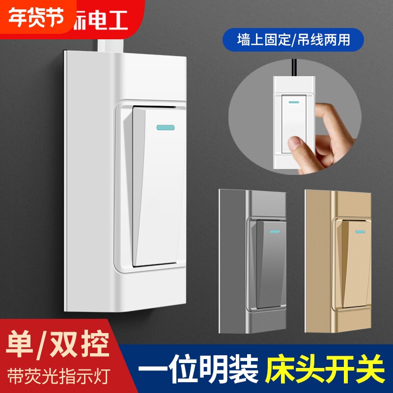 床头开关手捏明装小开关面板双控老式床头灯开关按钮家用指示灯