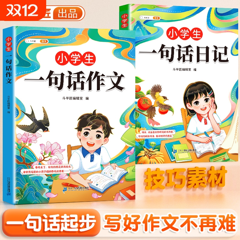 小学生一句话日记一年级二年级