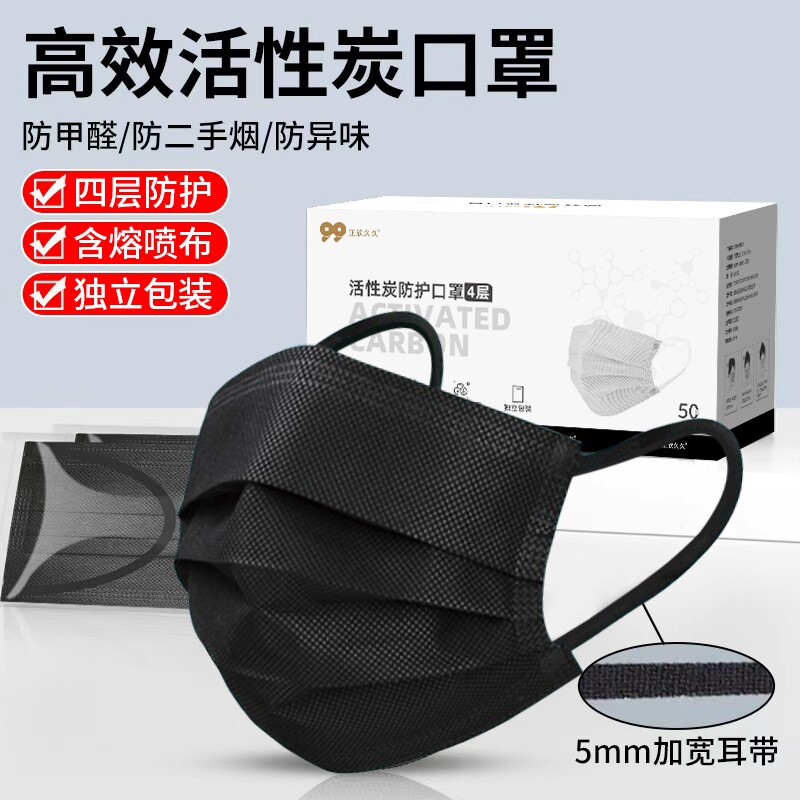 一次性活性炭口罩防甲醛防尘二手烟粉尘四层防油烟防护加宽一层