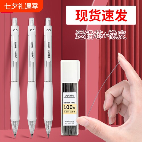 得力自动铅笔小学生专用三年级按动0.7自动笔高颜值不断芯无毒0.5金属活动铅笔hb铅芯初中生一年级学