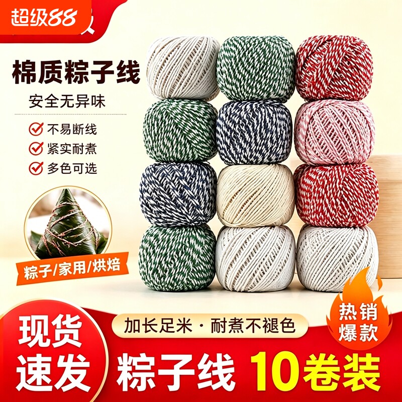 粽子绳扎包粽子的粽线绳食品级棉图片