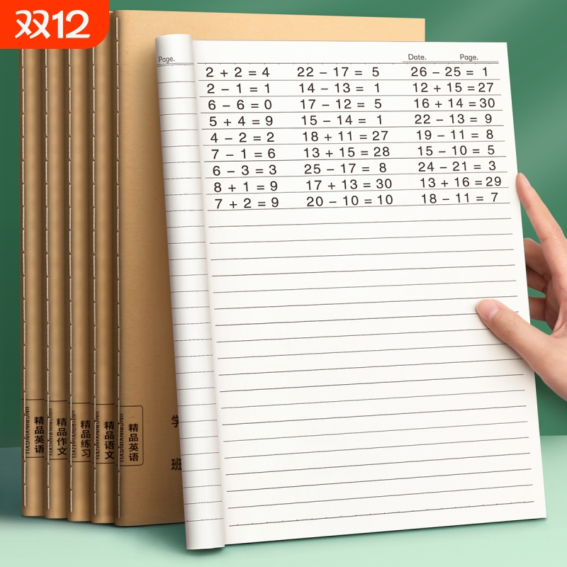 数学本16k小学生作业本子三年级大牛皮纸练习本子初中生专用高中四五六年级算数本算术本语文英语作文练习簿