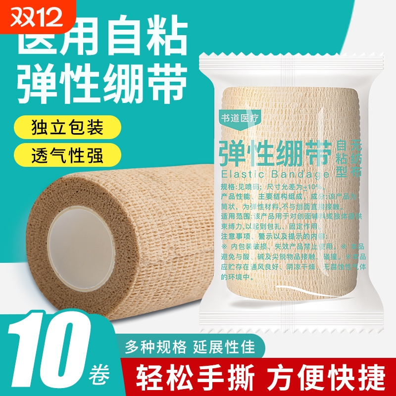 医用自粘弹性绷带|超3000次加购