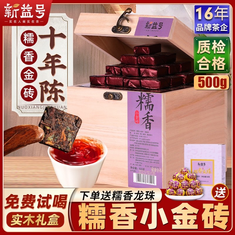 云南糯米香普洱茶糯香普洱熟茶小沱茶小金砖500克茶叶十年熟普