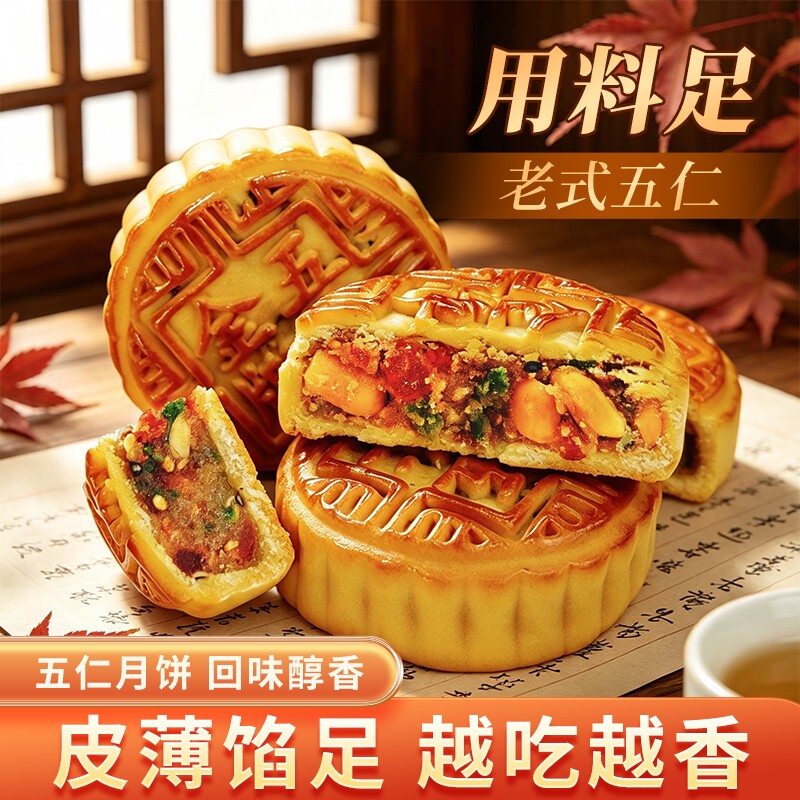 中秋糕点传统月饼五仁月饼广式零食独立包装批发散装老式