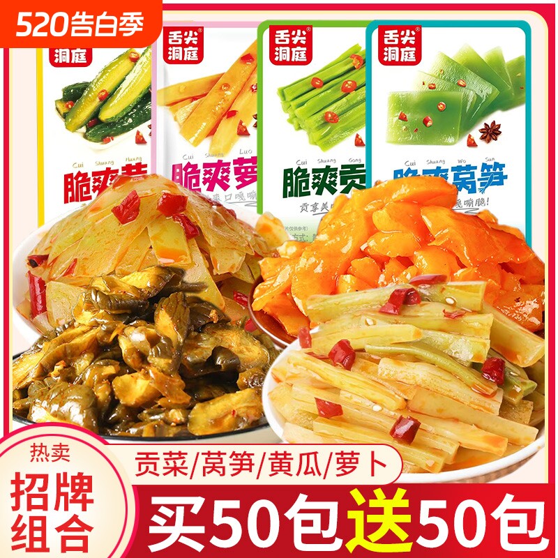 零食下饭菜贡菜咸菜小包装独立大礼包开袋即食袋装湖南特产纯萝卜