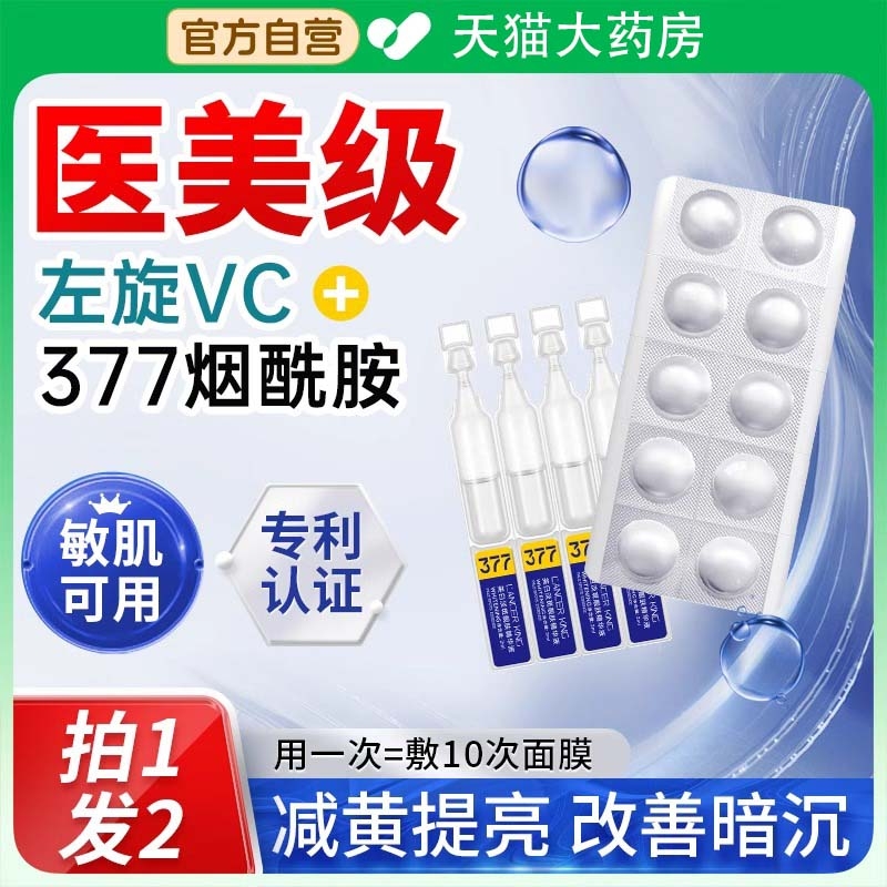 【拍1发2】左旋VC片+烟酰胺精华