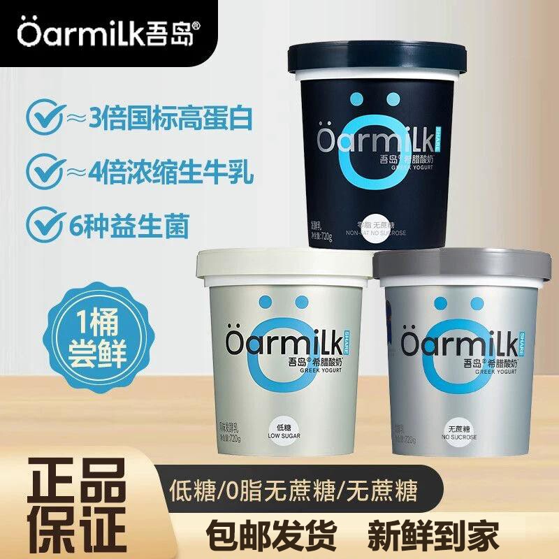 Oarmilk吾岛希腊酸奶720g桶装无蔗糖低糖0脂肪高蛋白低温酸奶正品图片