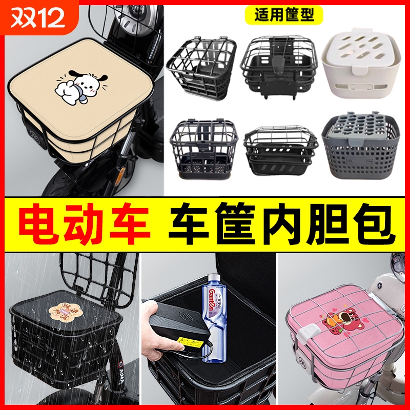 适用绿源小刀电瓶电动车车筐内胆包防雨罩前置物兜防水神器车篮框
