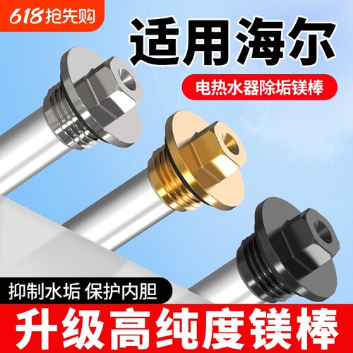 适用于海尔电热水器通用镁棒除垢