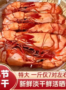 即食炭烤斑节虾干500g