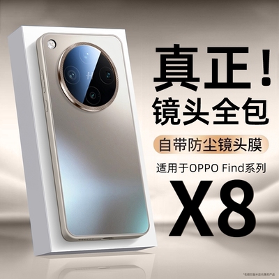磨砂玻璃手机壳适用OPPOfindX8系
