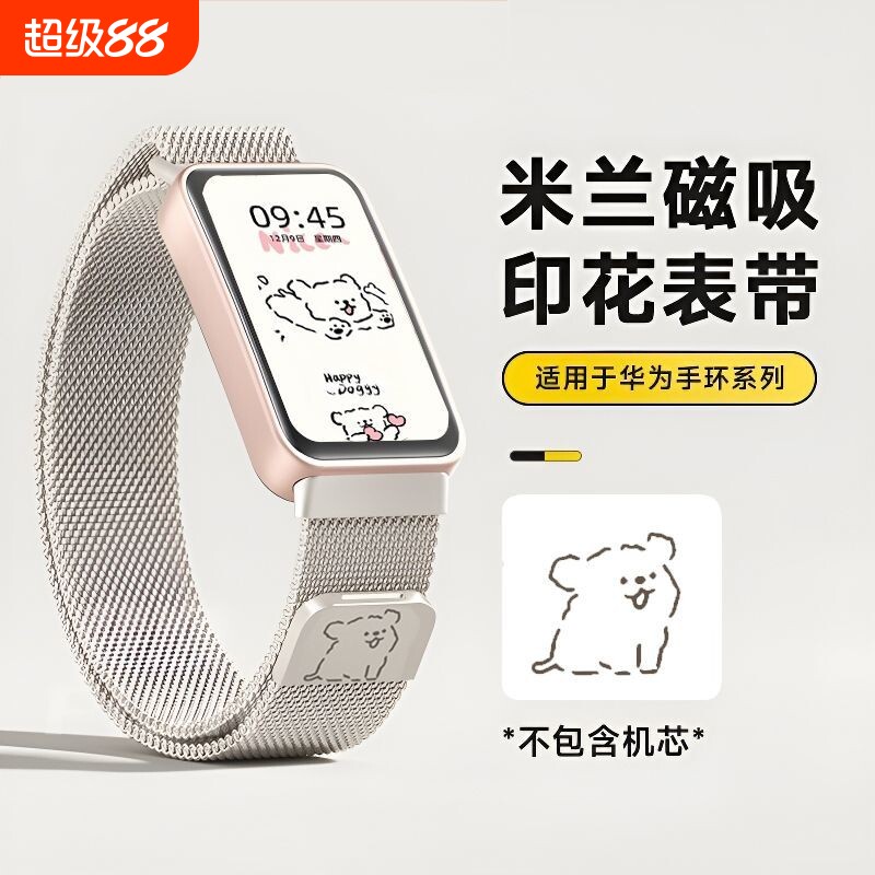 适用华为手环10表带手环8/9新款可爱小狗米兰尼斯磁吸金属7替换腕带运动智能手环七八九十代男女生高级感图片