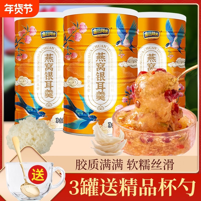 燕窝银耳羹送精美杯勺装即食速食红枣阿胶免煮冲泡营养早餐