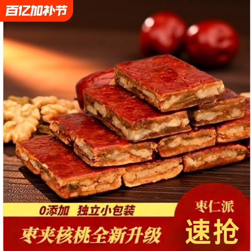 新疆枣仁派大红枣夹核桃糕夹心红枣独立包装268g2025年新芝麻去皮