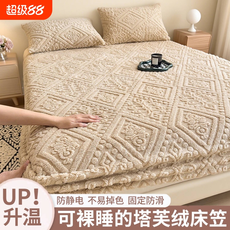 软糯亲肤加厚绒床笠锁温蓄热