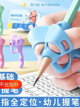 【老师推荐】小学生初学者握笔器
