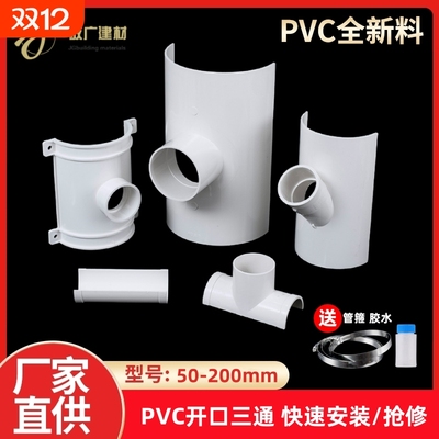 PVC排水管三通配件|千人回购