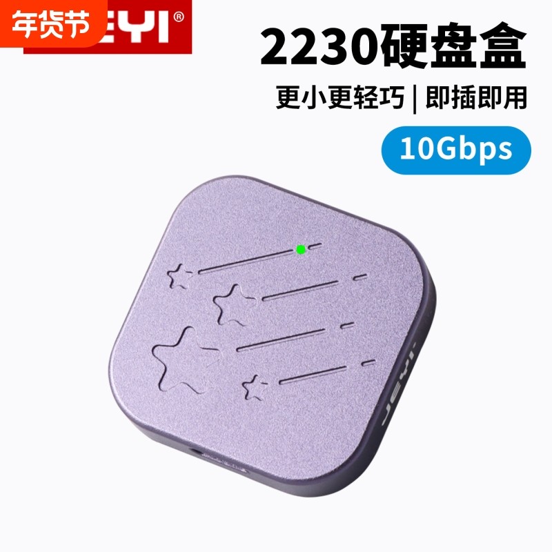 JEYI佳翼NVMe移动硬碟盒Type-C高速传输10G免工具安装适用M.2外置,电脑硬件/显示器/电脑周边,硬盘盒,淘宝优惠券,粉丝福利购,淘宝优惠卷