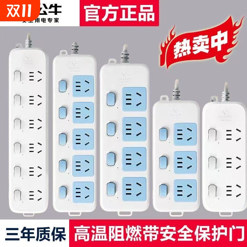 公牛插座排插分控开关多插位转换器控制家用插孔